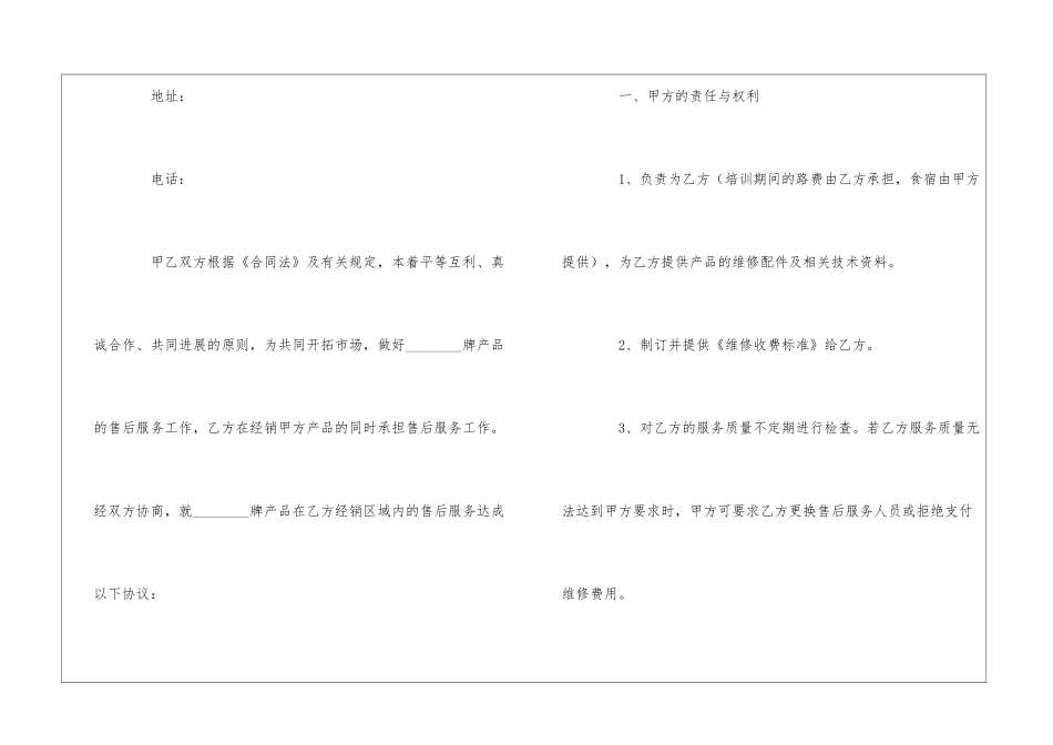 售后服务合同合集10篇_第3页