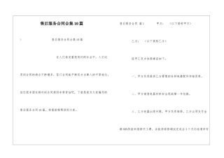 售后服务合同合集10篇
