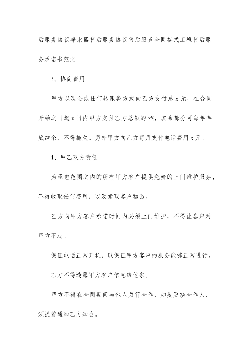 售后服务合同模板3篇-产品维修服务合同模板_第2页