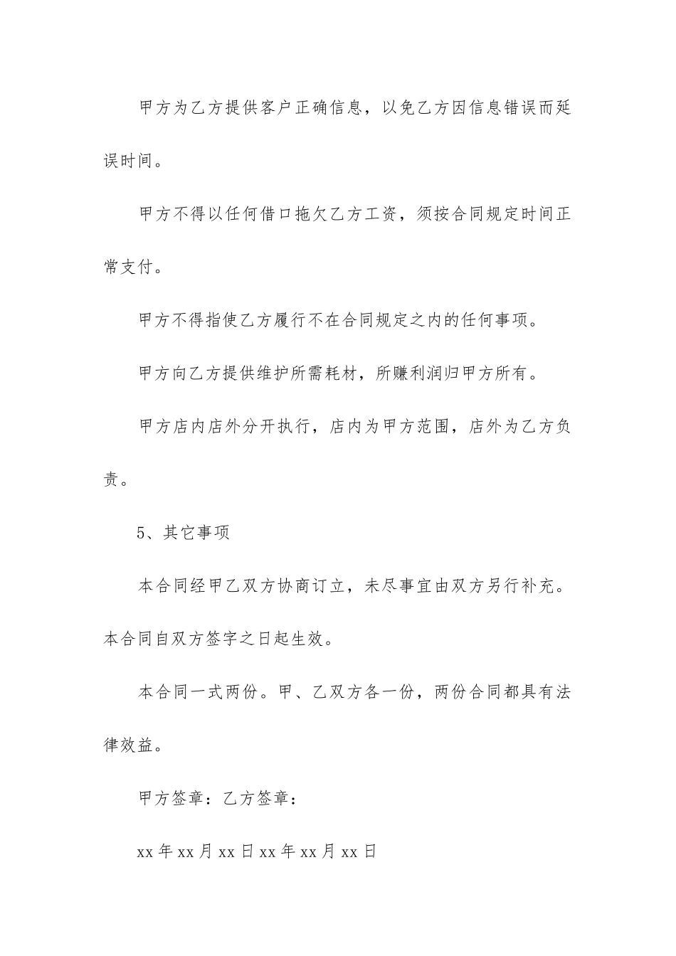 售后服务合同模板3篇-产品维修服务合同模板_第3页