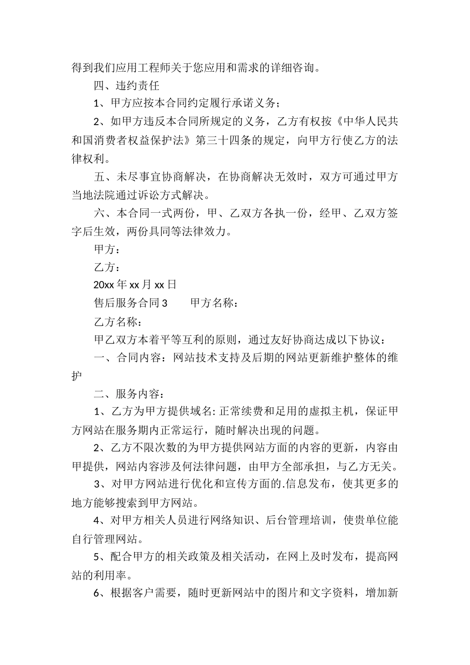 售后服务合同模板_第3页