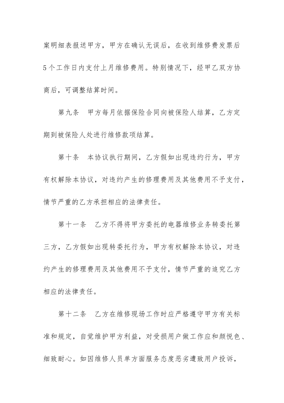 售后服务合同模板4篇_第3页