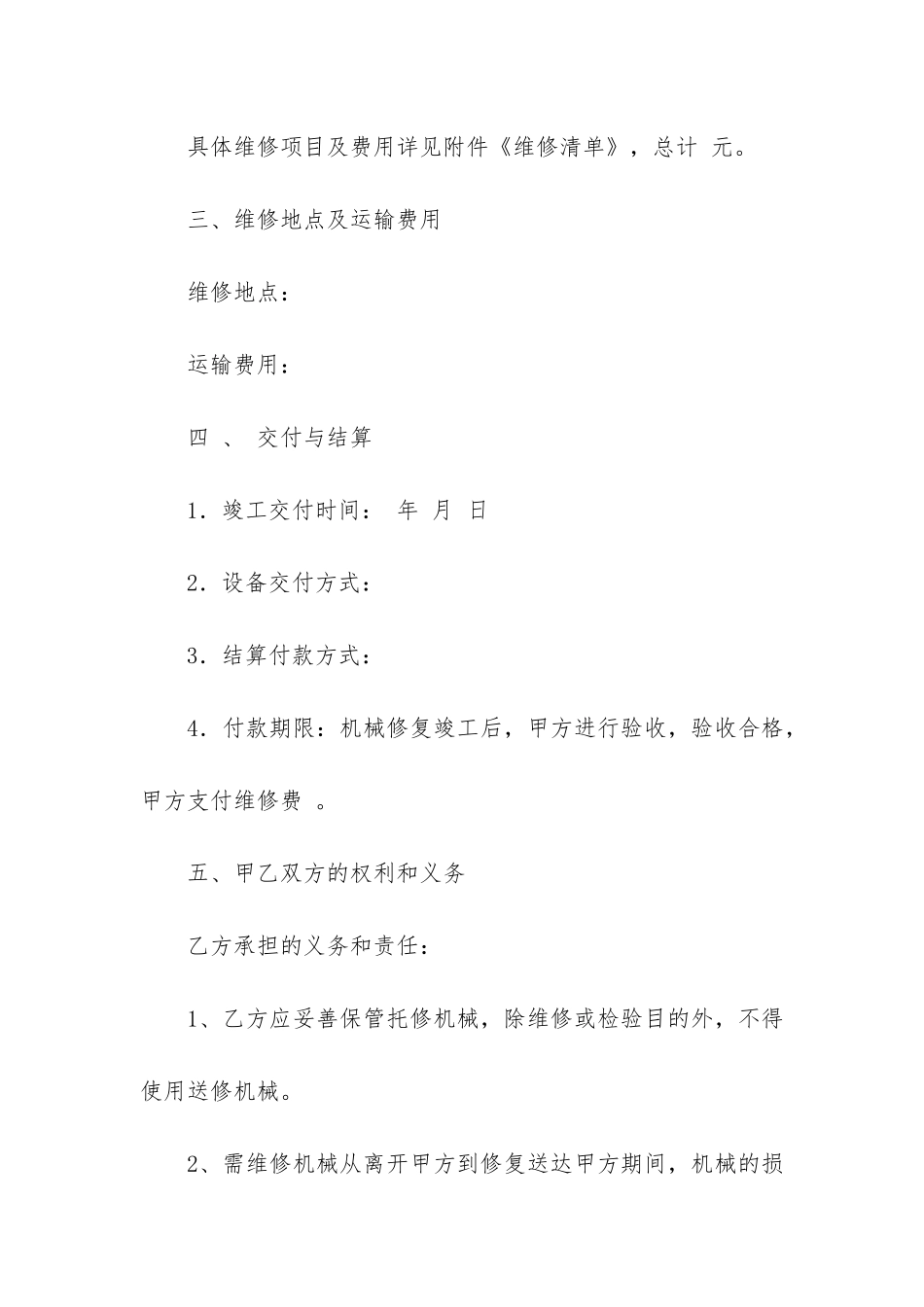 售后服务合同模板6篇-标准版售后服务合同范本_第2页