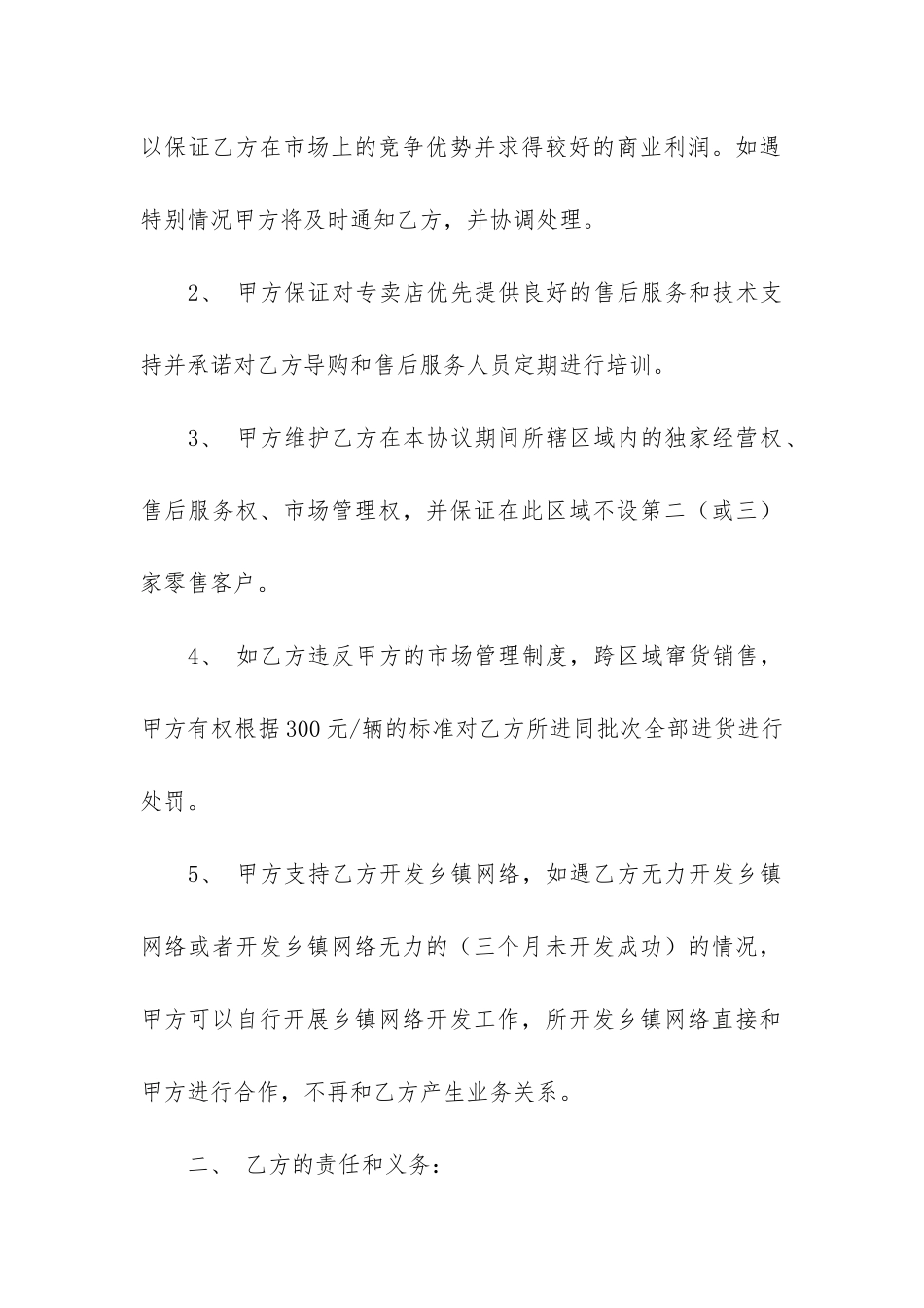 售后服务合同模板6篇_第2页