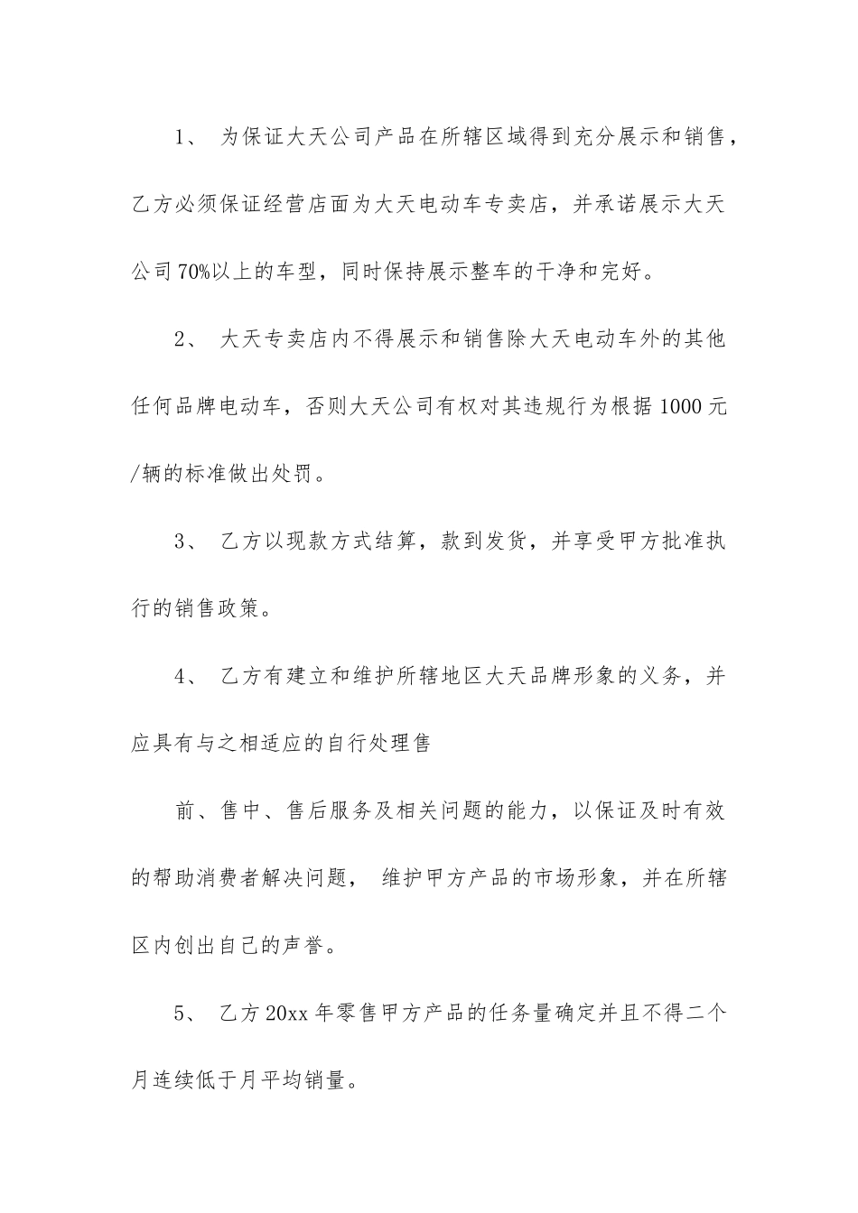 售后服务合同模板6篇_第3页