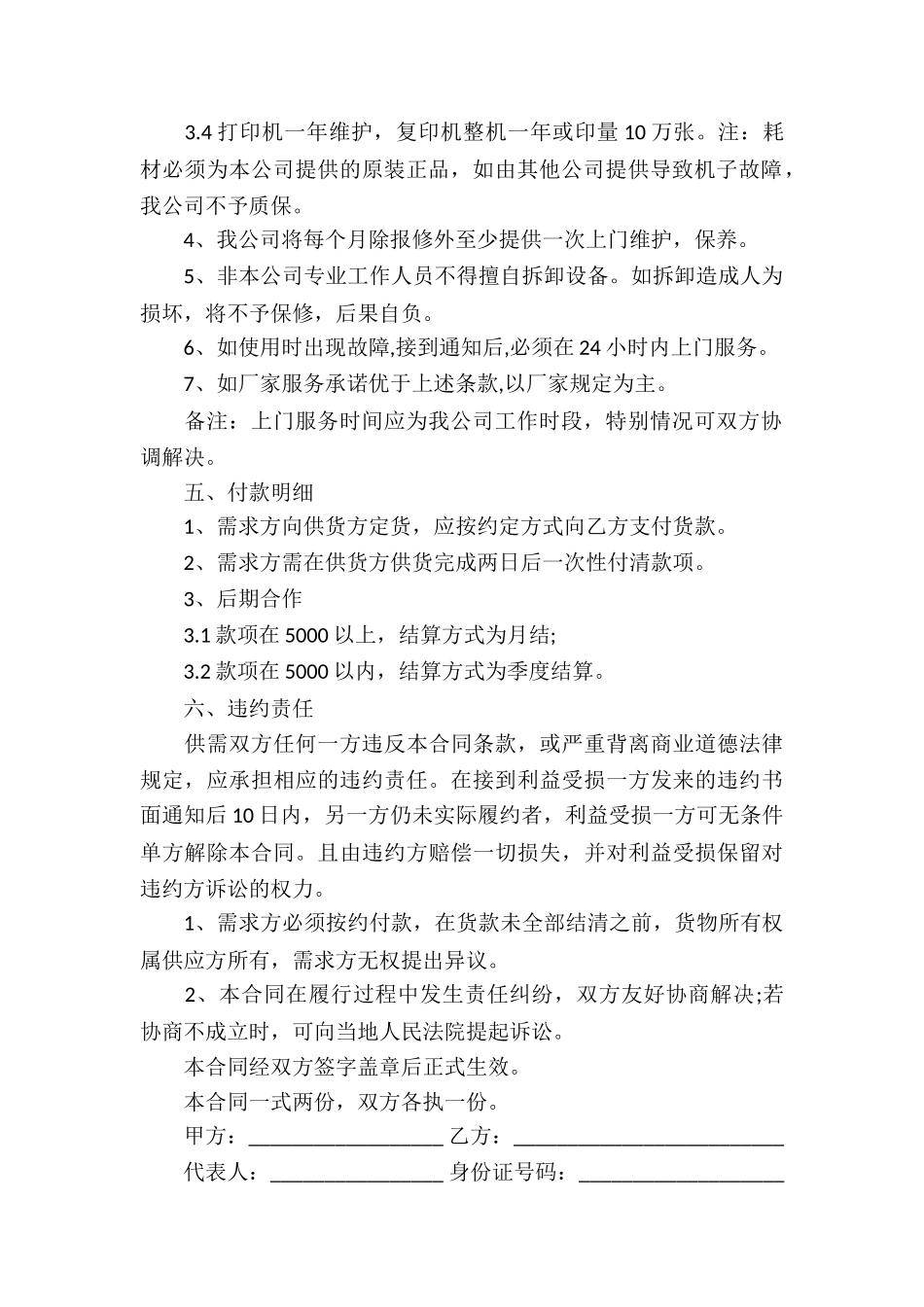 售后服务合同汇总8篇_第2页