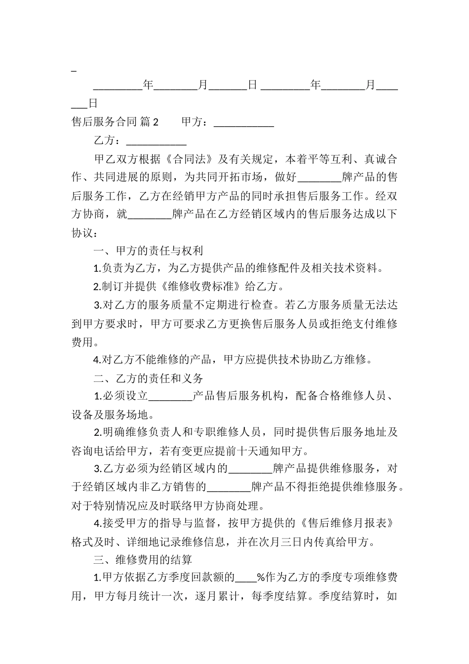 售后服务合同汇总8篇_第3页