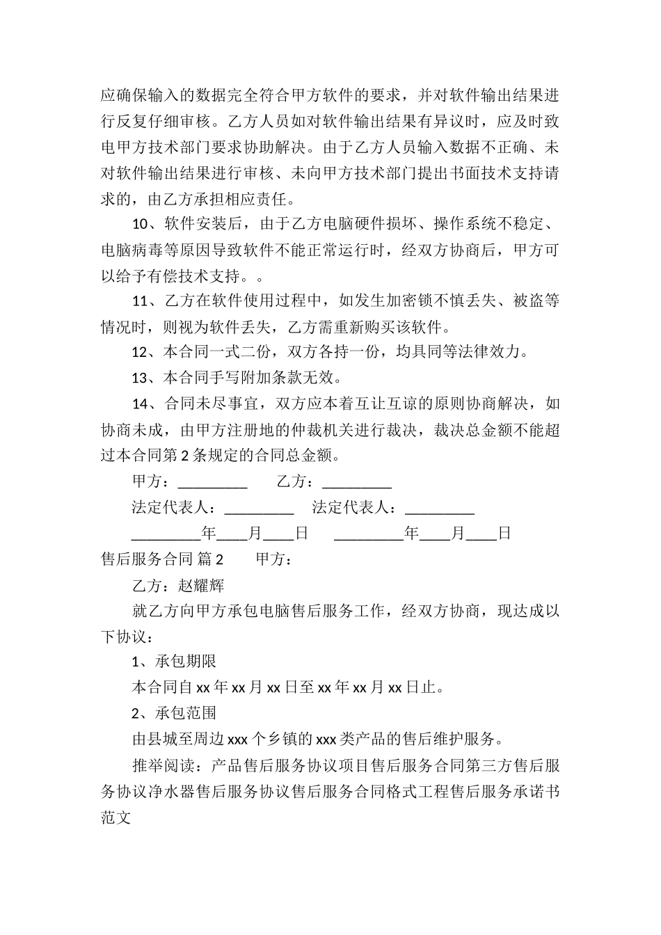 售后服务合同汇总五篇_第2页