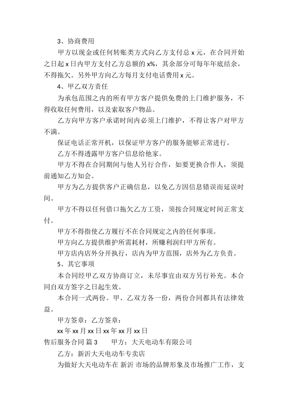 售后服务合同汇总五篇_第3页