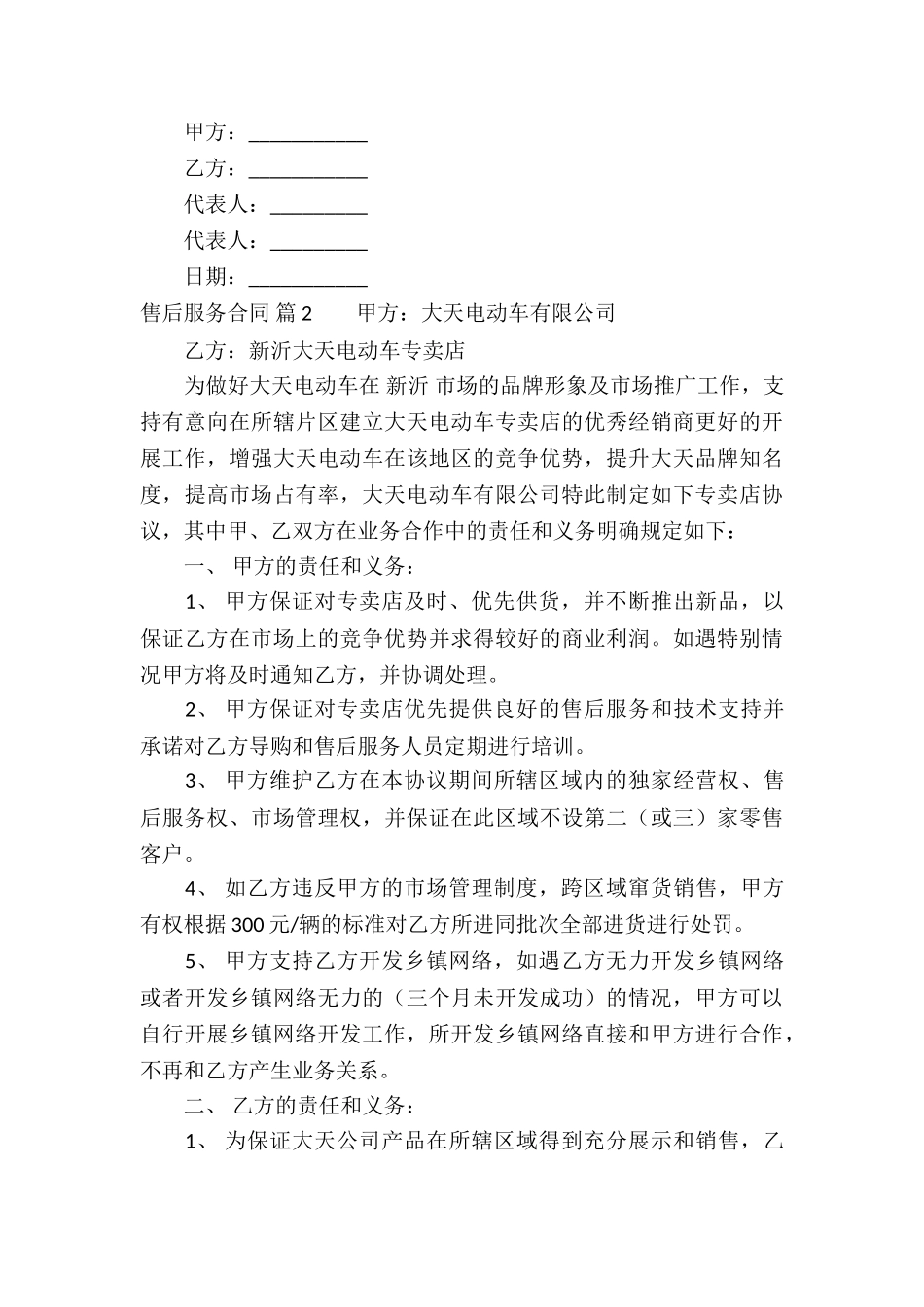 售后服务合同合集十篇_第3页