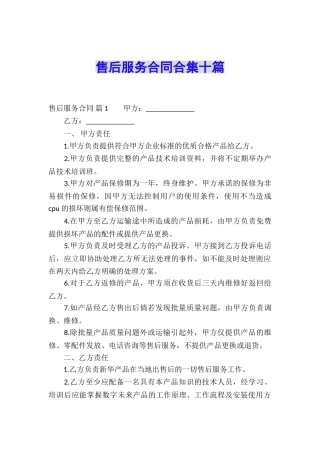 售后服务合同合集十篇