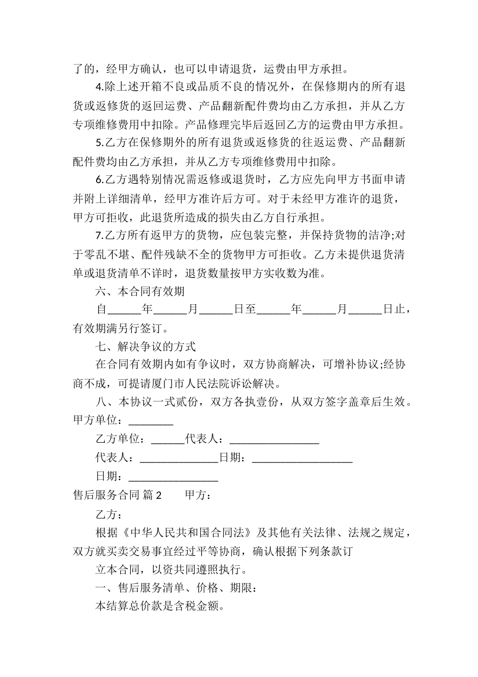 售后服务合同汇总八篇_第3页