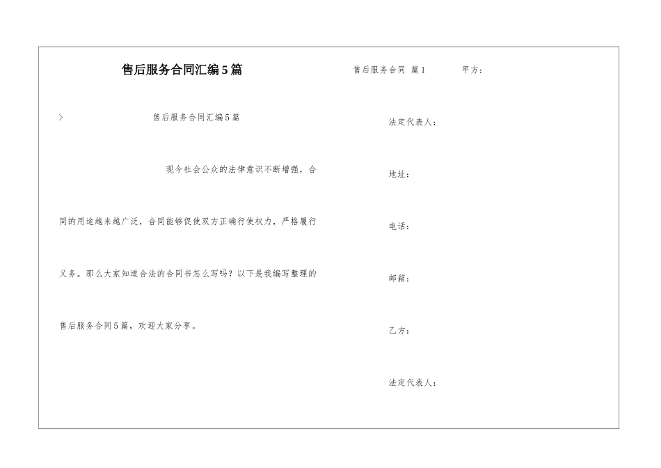 售后服务合同汇编5篇_第1页