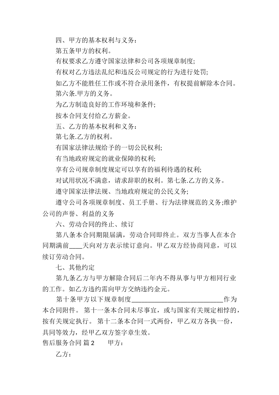 售后服务合同汇编九篇_第2页