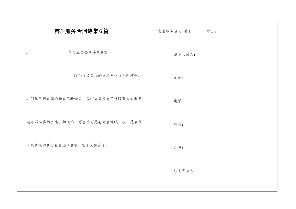 售后服务合同锦集6篇_第1页