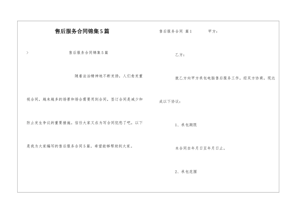 售后服务合同锦集5篇_第1页