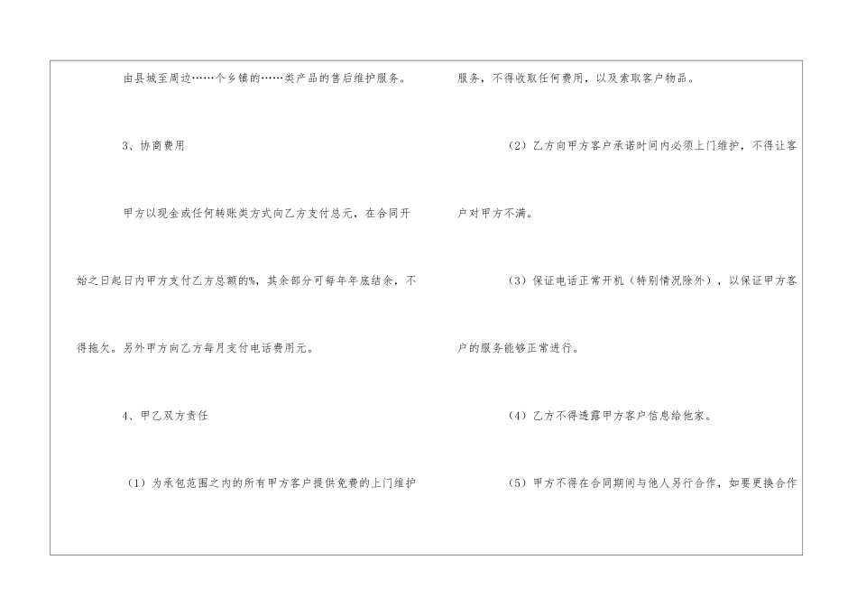 售后服务合同锦集5篇_第2页