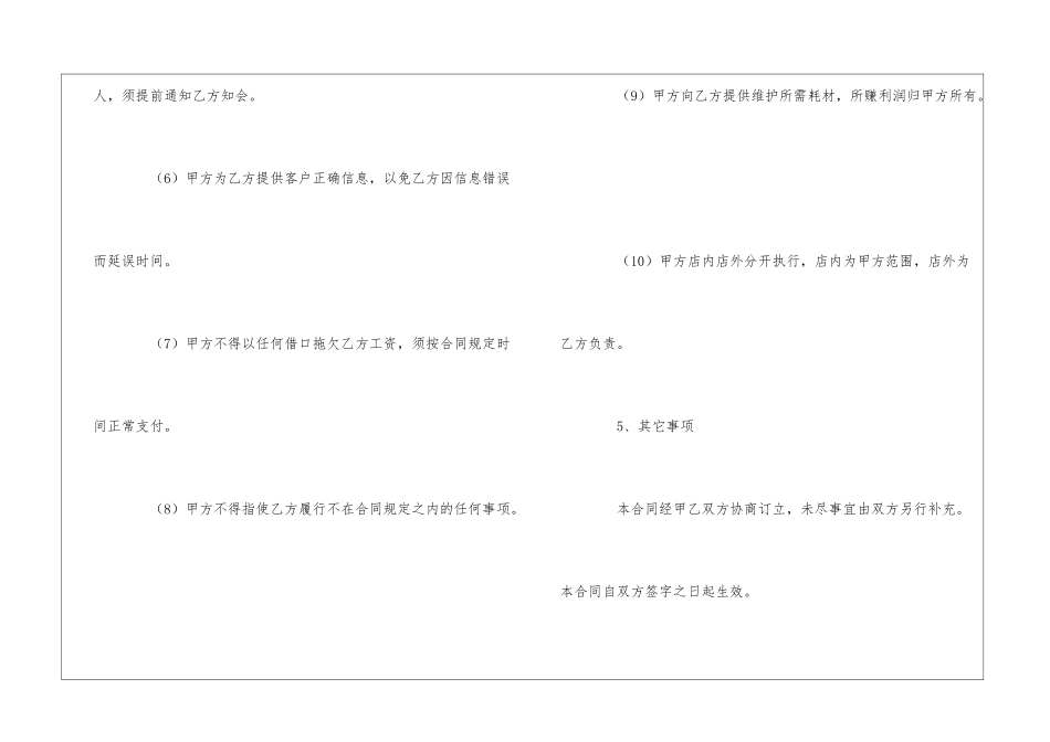 售后服务合同锦集5篇_第3页
