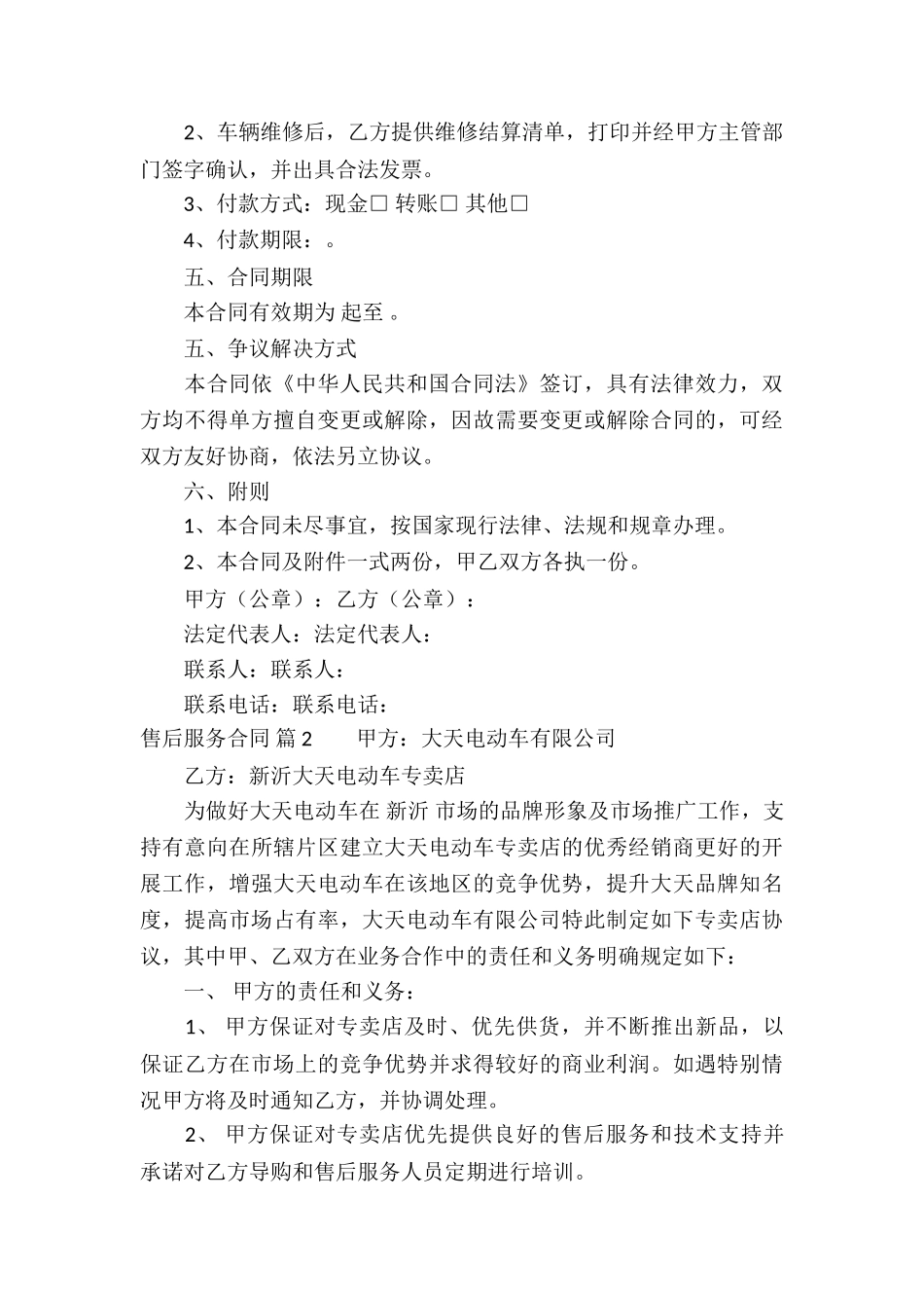 售后服务合同集合10篇_第3页