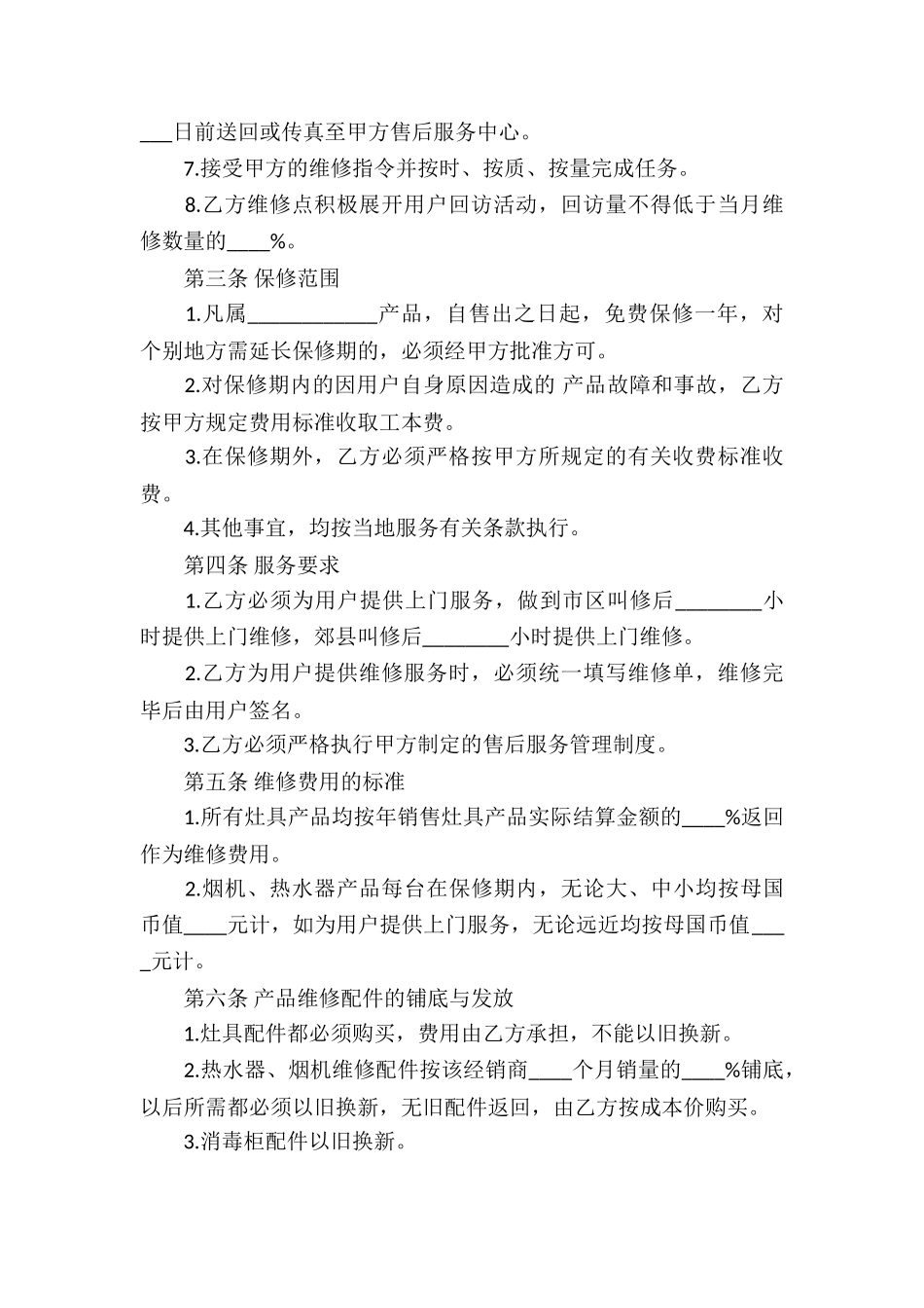 售后服务合同汇总六篇_第2页