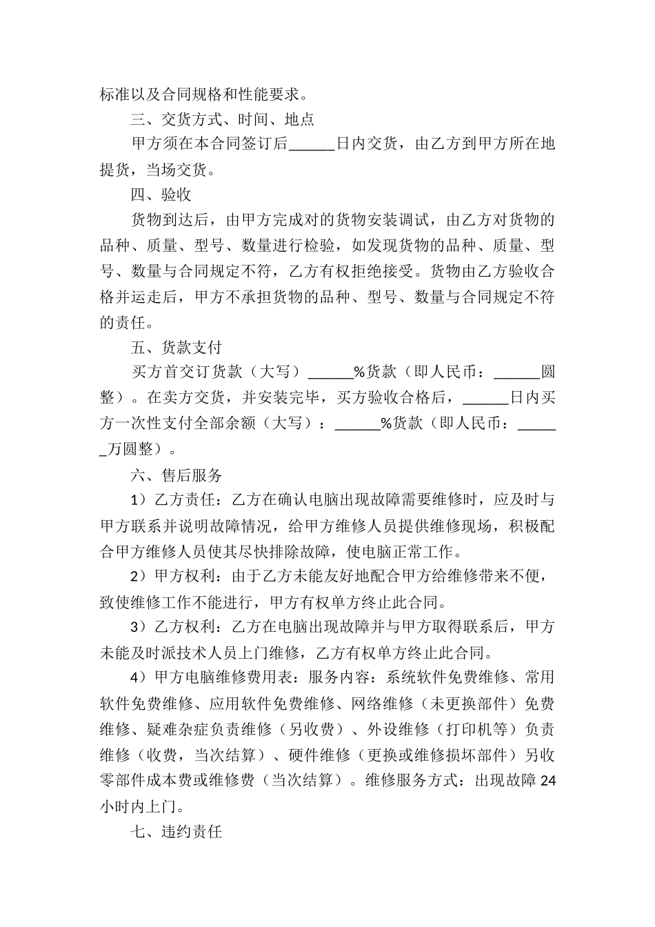 售后服务合同集合8篇_第3页