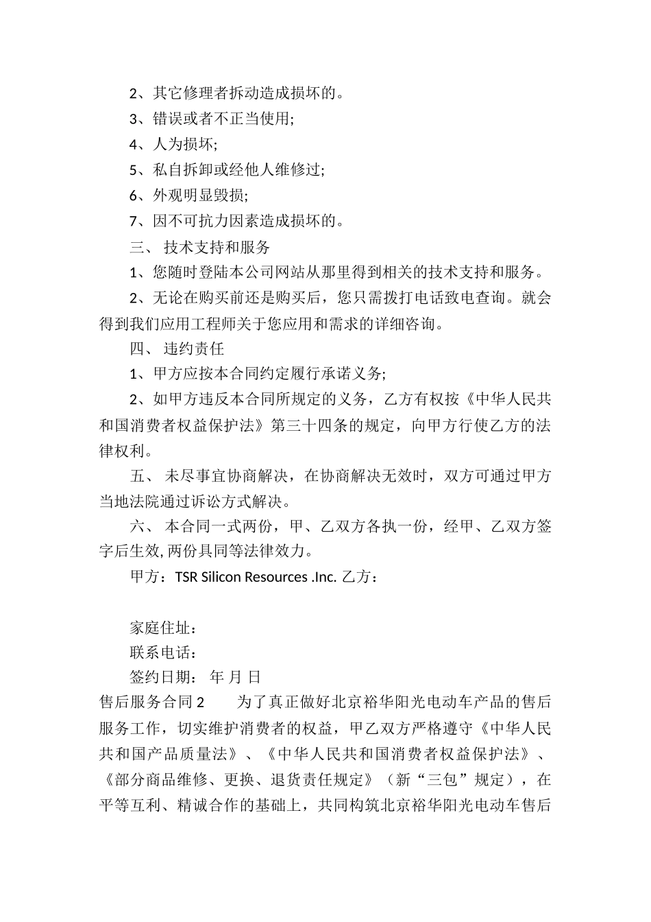 售后服务合同集合15篇_第2页