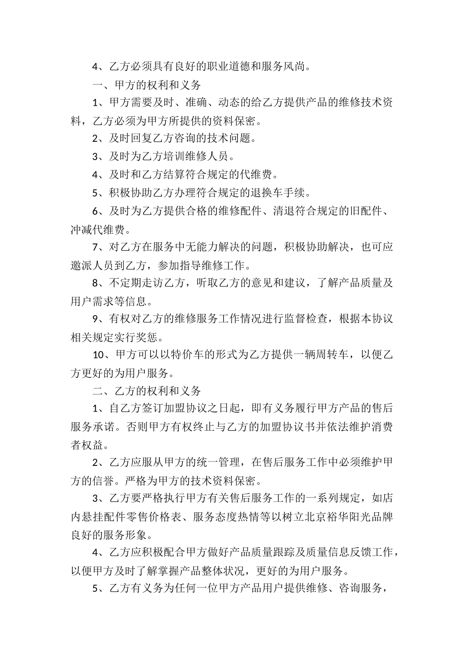 售后服务合同集锦10篇_第2页