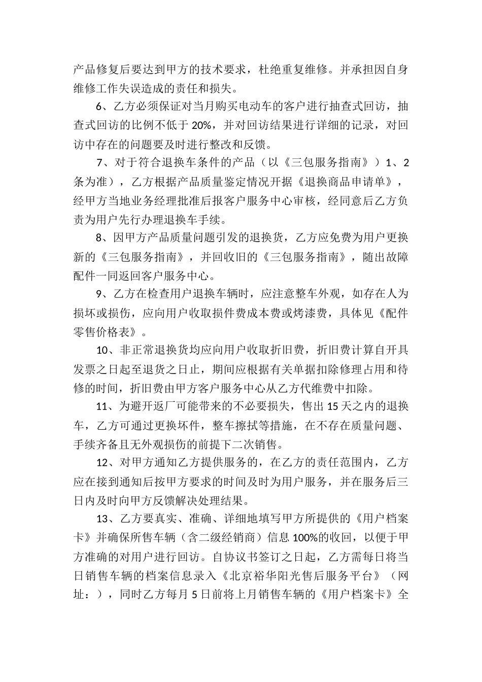 售后服务合同集锦10篇_第3页