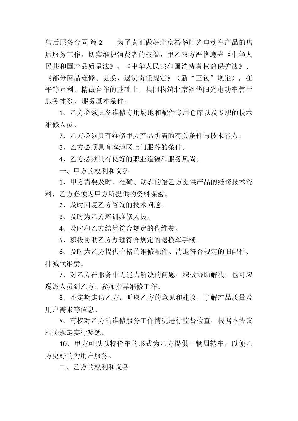 售后服务合同集锦九篇_第3页