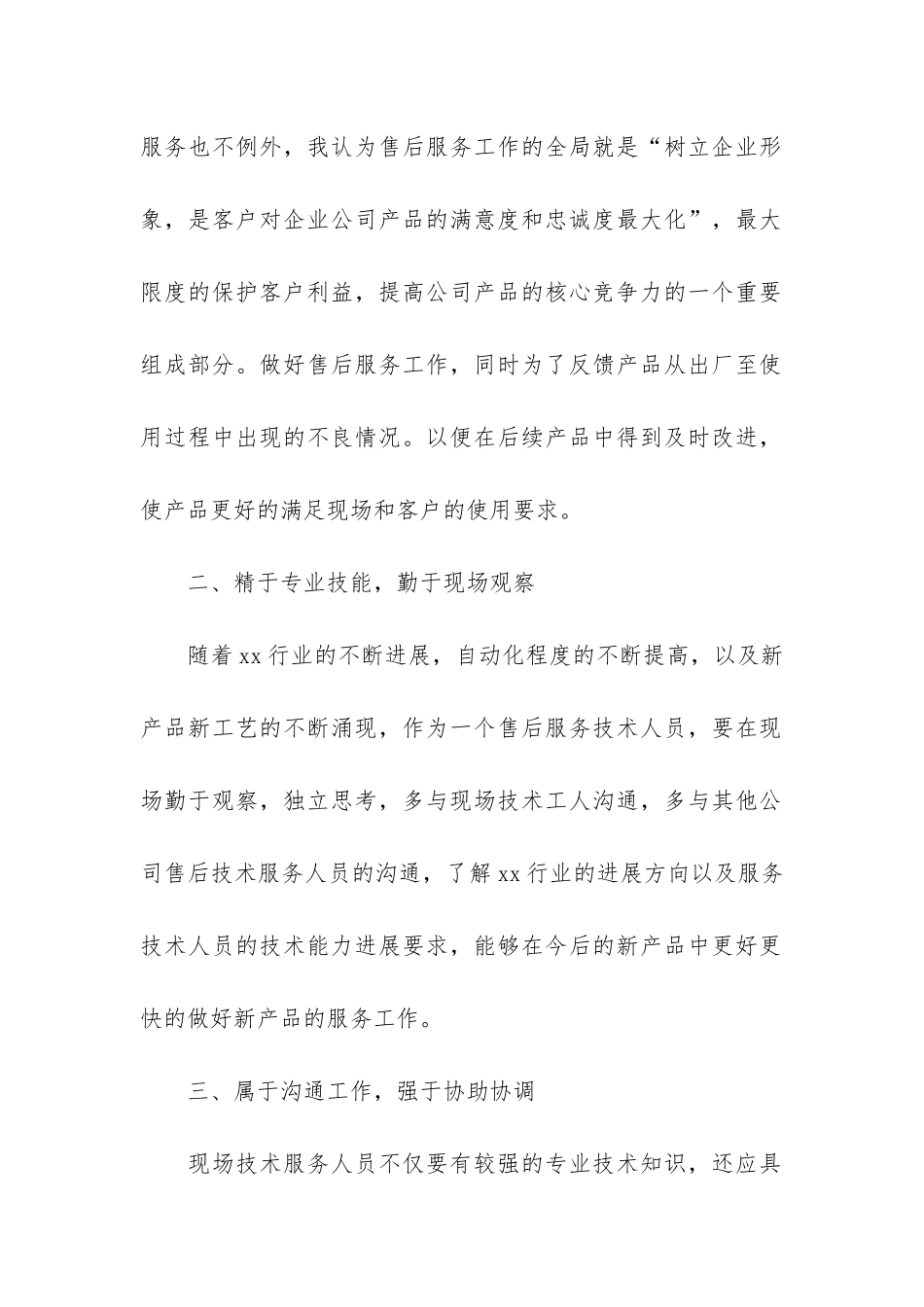 售后服务员年终工作总结合集4篇_第2页