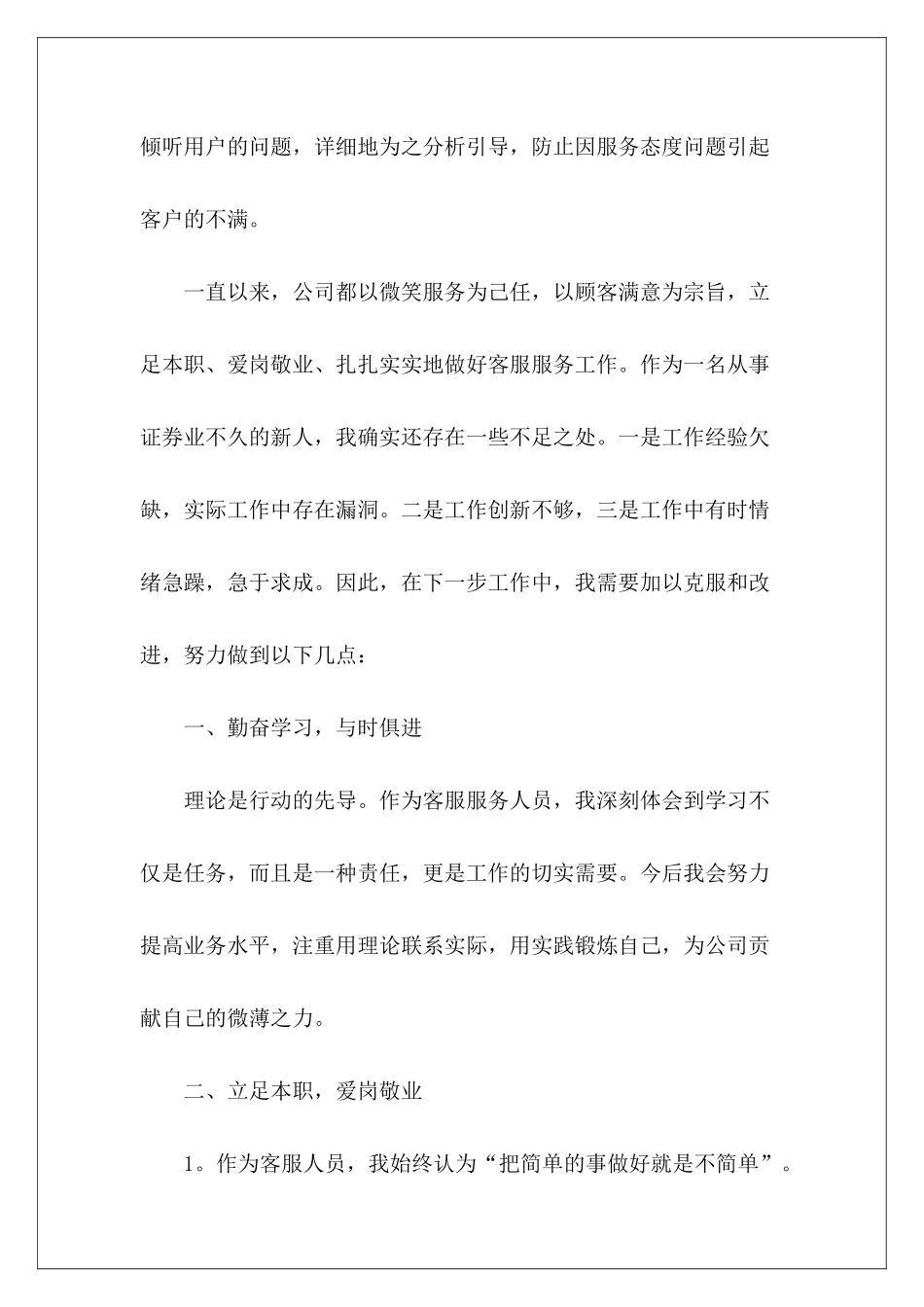 售后服务工作心得体会-_第3页