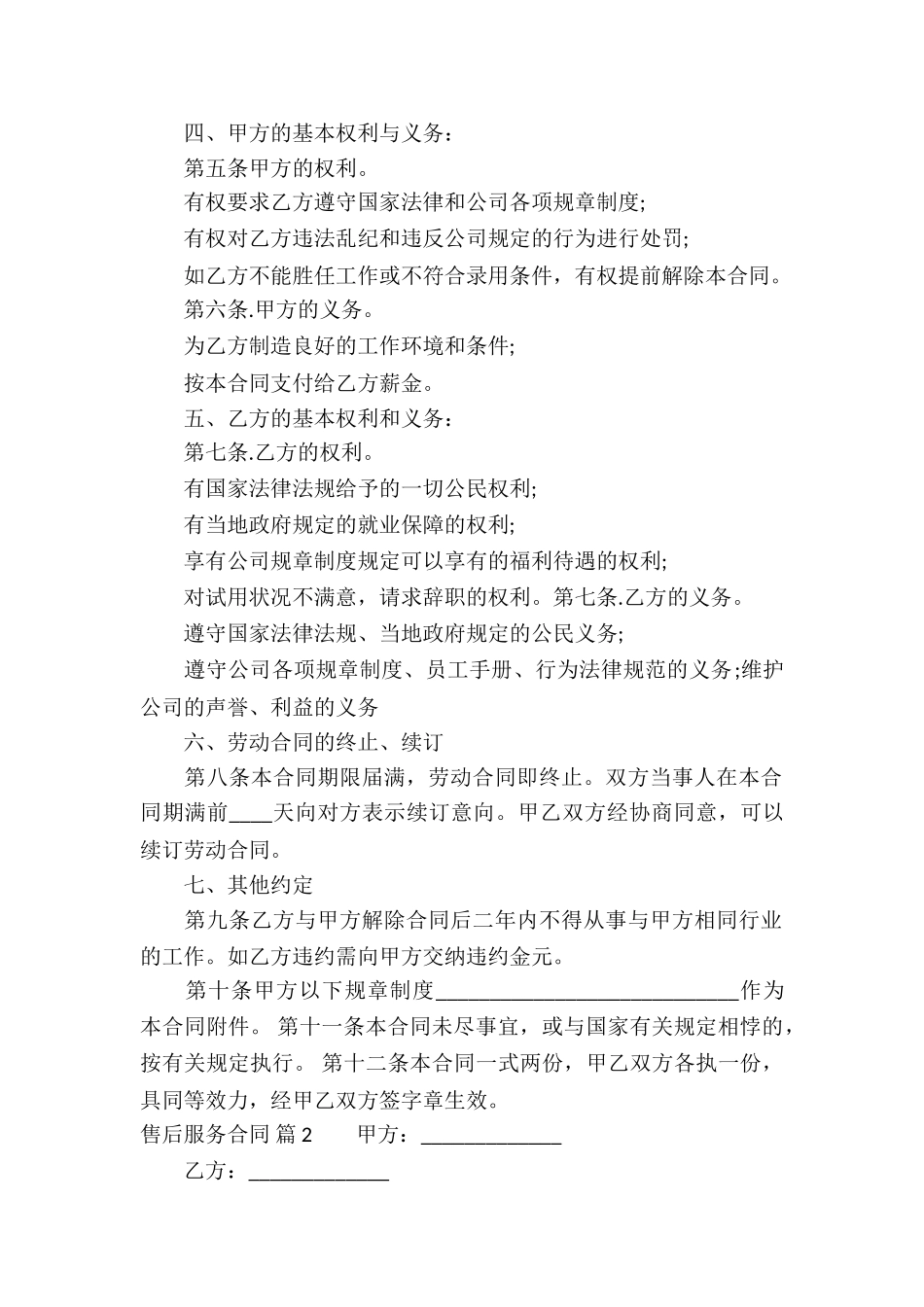 售后服务合同集锦6篇_第2页