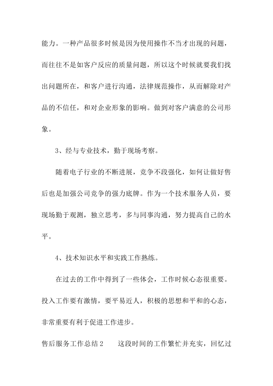 售后服务工作总结_第2页