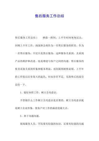 售后服务工作总结