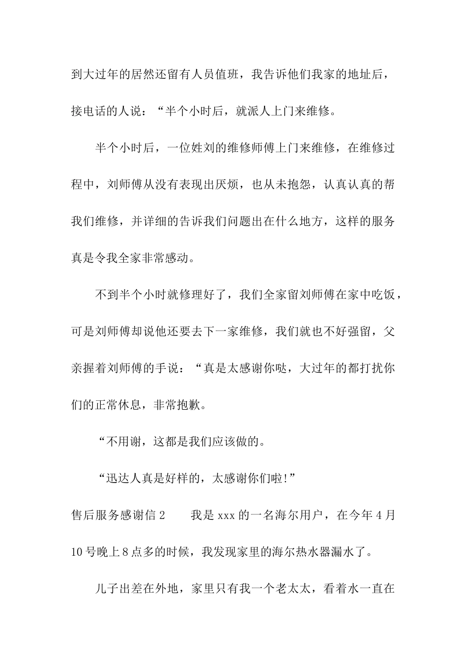 售后服务感谢信_第2页