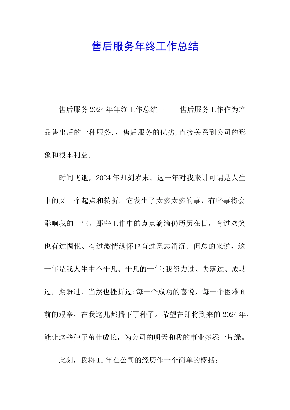 售后服务年终工作总结_第1页