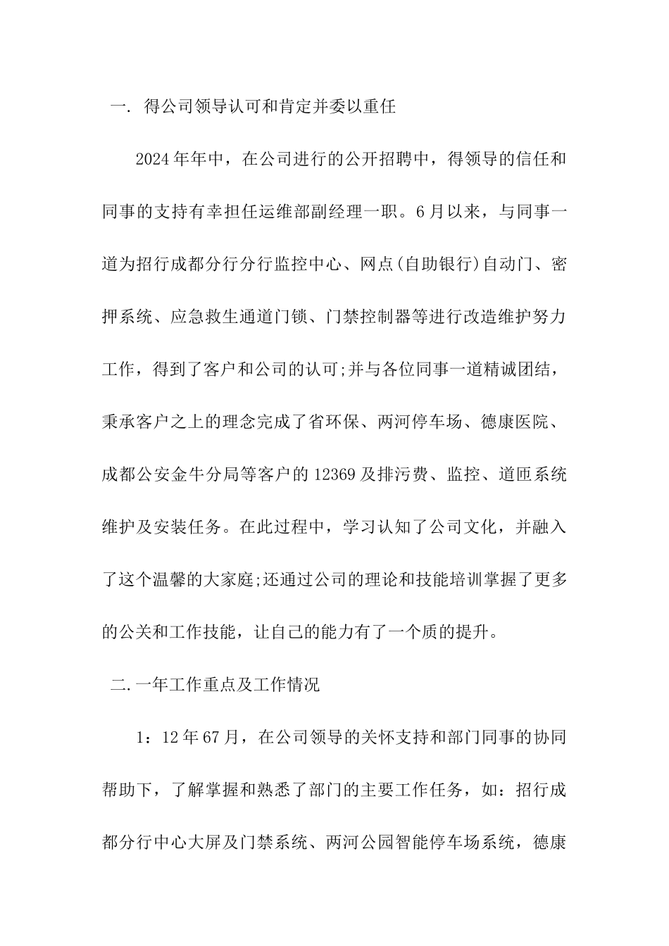 售后服务年终工作总结_第2页