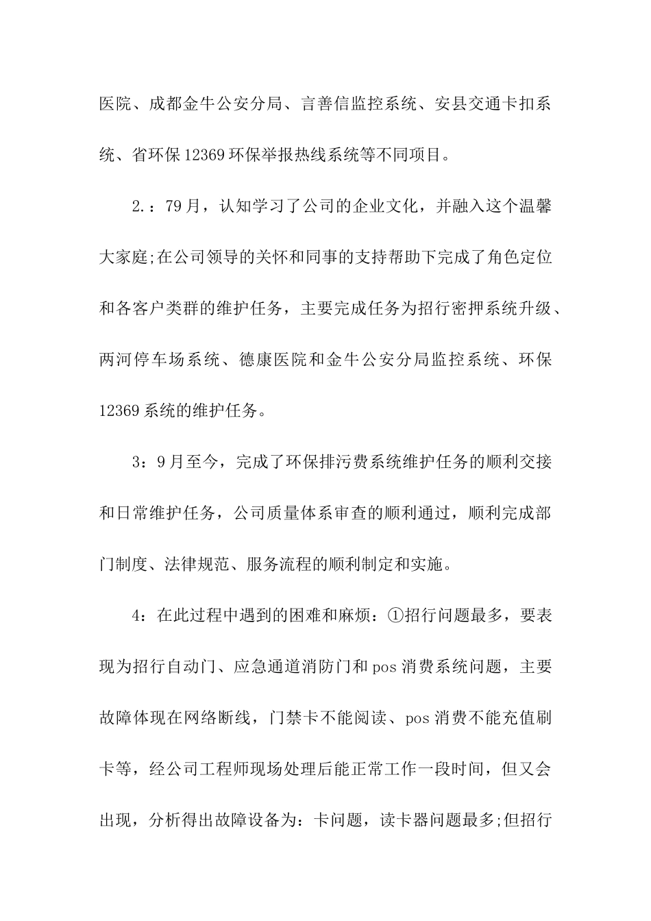 售后服务年终工作总结_第3页