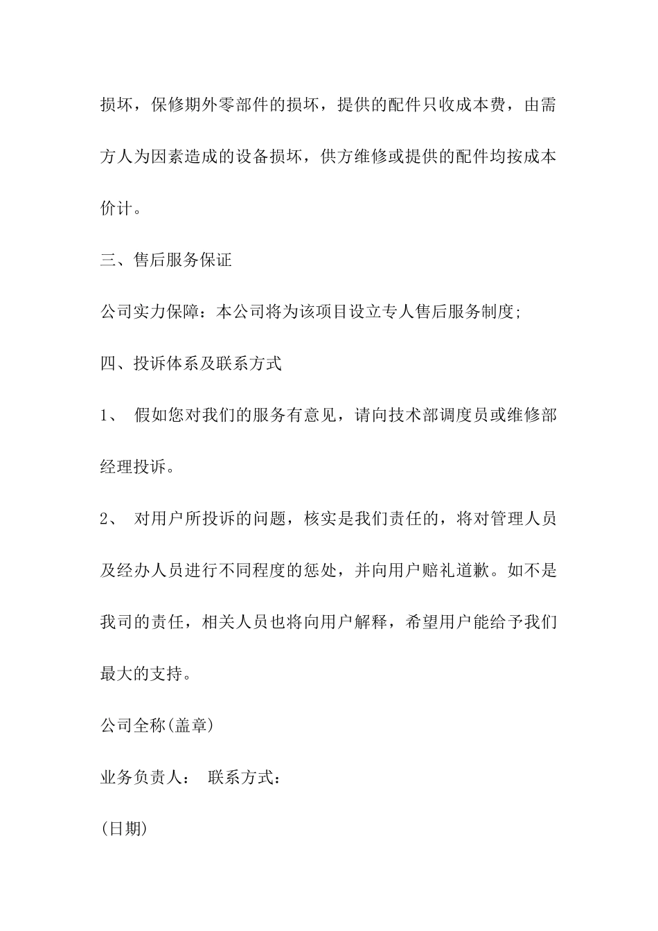 售后服务承诺书样本_第3页