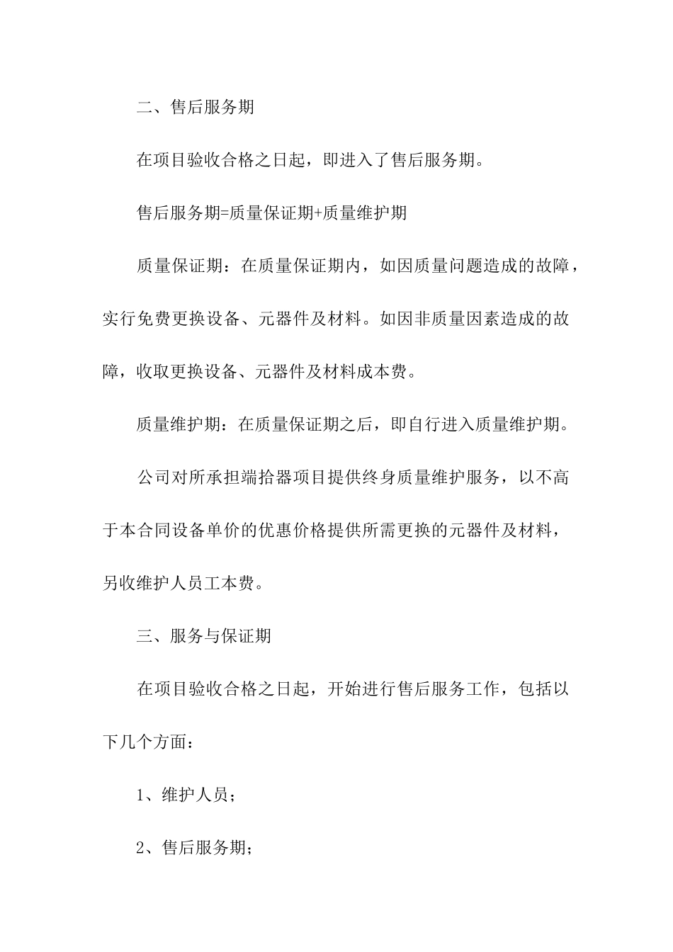 售后服务方案汇编九篇_第2页