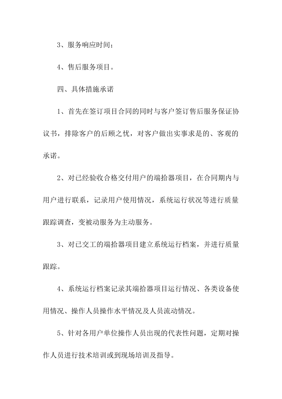 售后服务方案汇编九篇_第3页