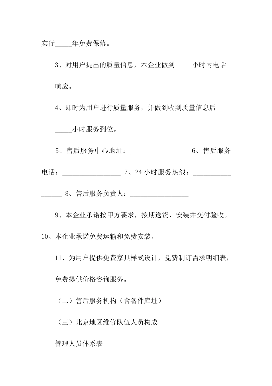 售后服务方案汇编5篇_第2页