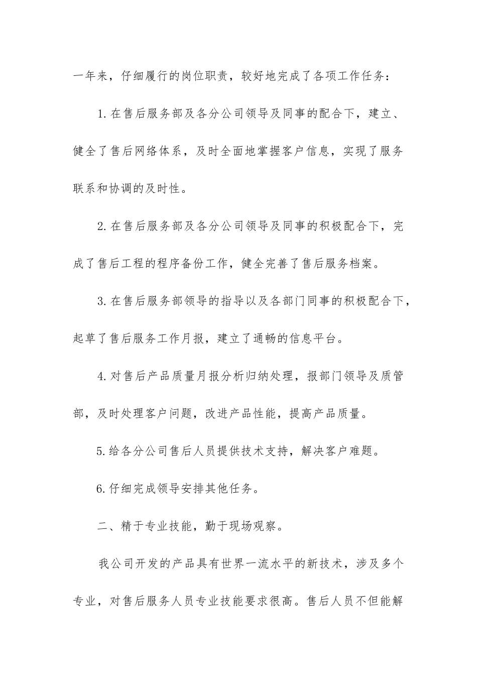 售后服务部工作总结_第2页