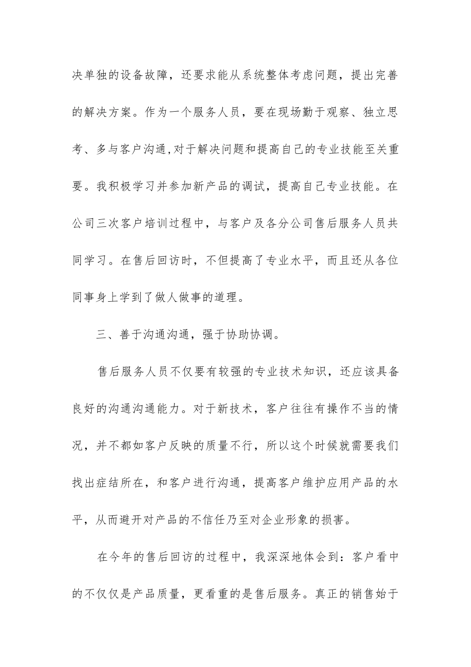 售后服务部工作总结_第3页