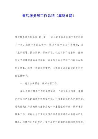 售后服务部工作总结
