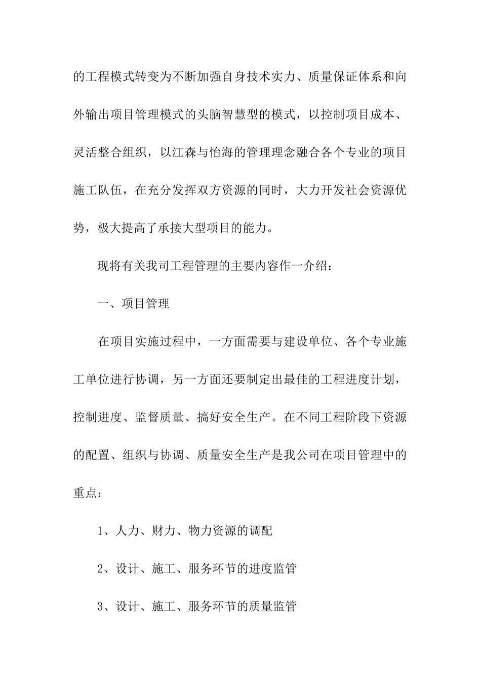 售后服务方案_第2页