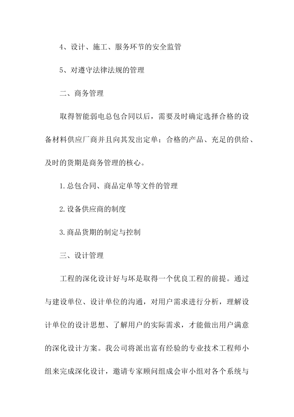 售后服务方案_第3页