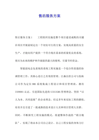 售后服务方案