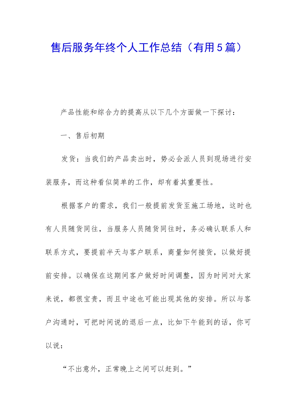 售后服务年终个人工作总结_第1页