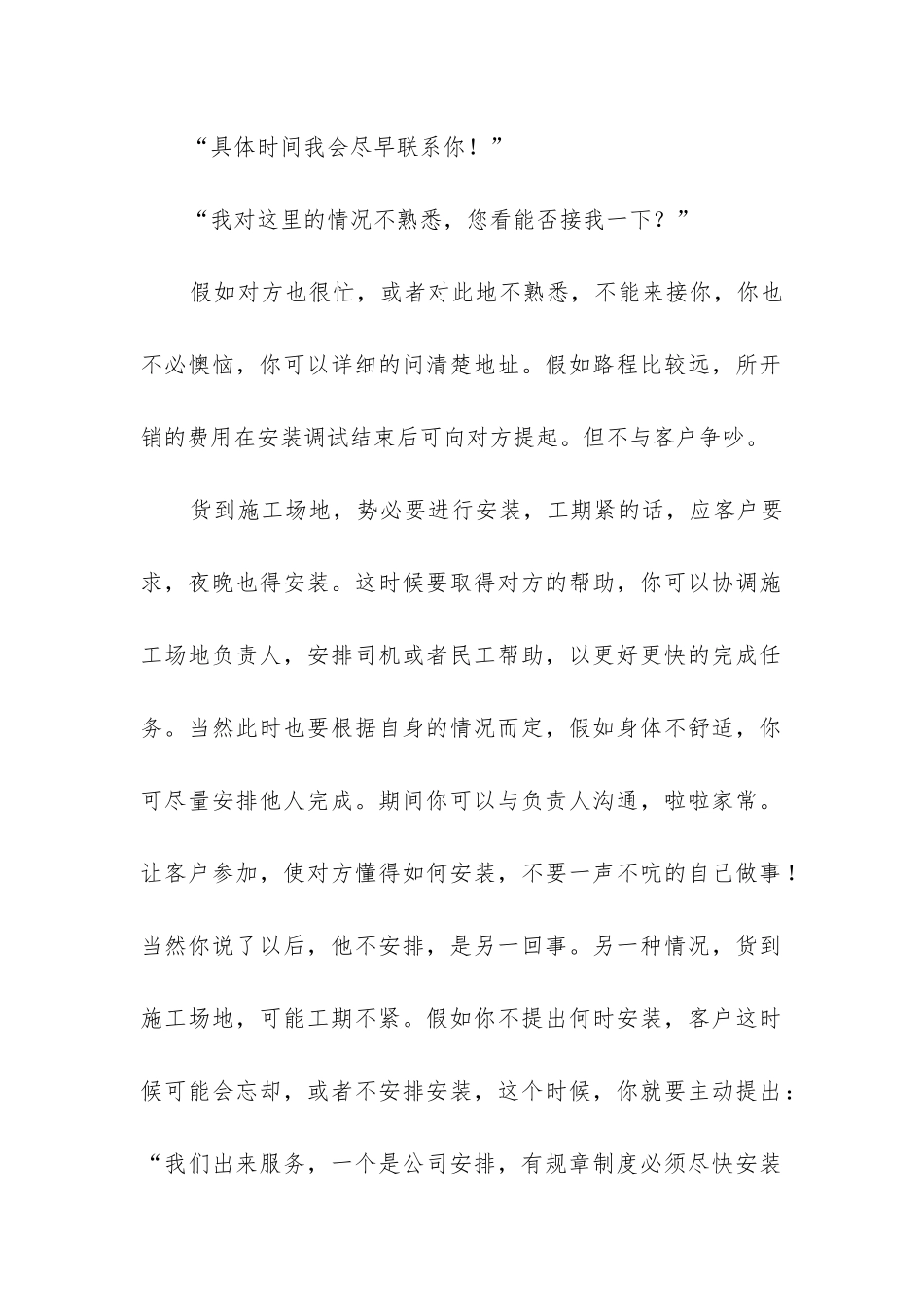 售后服务年终个人工作总结_第2页